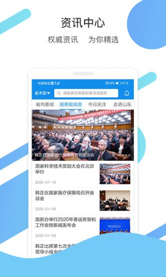 爱山东官方正版下载
