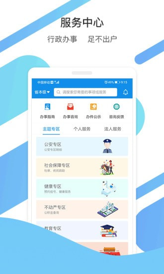 爱山东官方正版下载