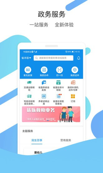 爱山东官方正版下载